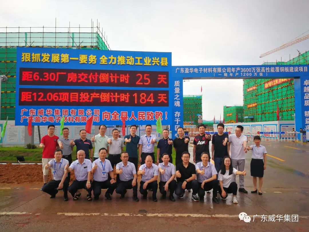 廣東盈華高端銅箔、高性能覆銅板新項目每周動態(tài)！（二十一期）