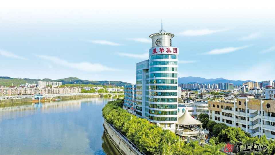 第六屆世界客商大會系列報道丨廣東威華堅持走多元化發展道路，打造年產值超百億元企業集團